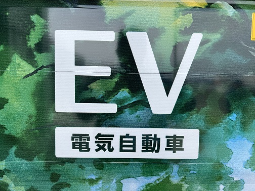 電気トラック瀬戸イトー急行