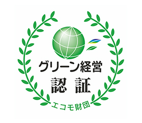 グリーン経営認証