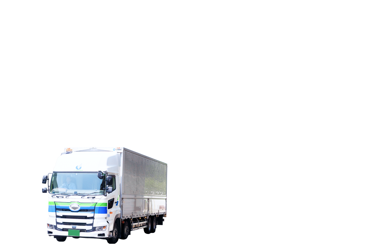 運ぶのは、未来だ。